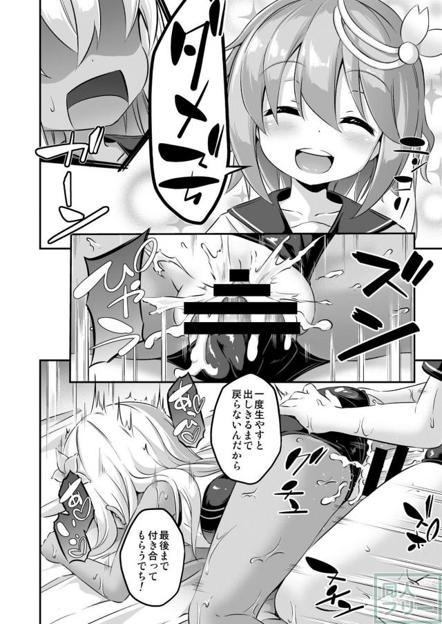 ローはこっそりとゴーヤにちんぽを生やしセックスを慣行する <> 023