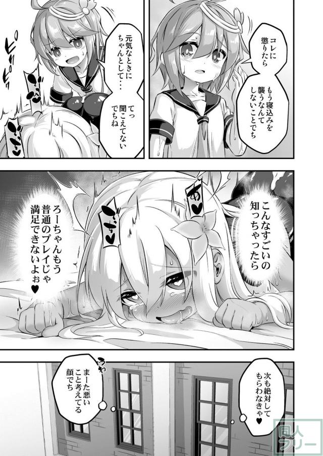 ローはこっそりとゴーヤにちんぽを生やしセックスを慣行する <> 028