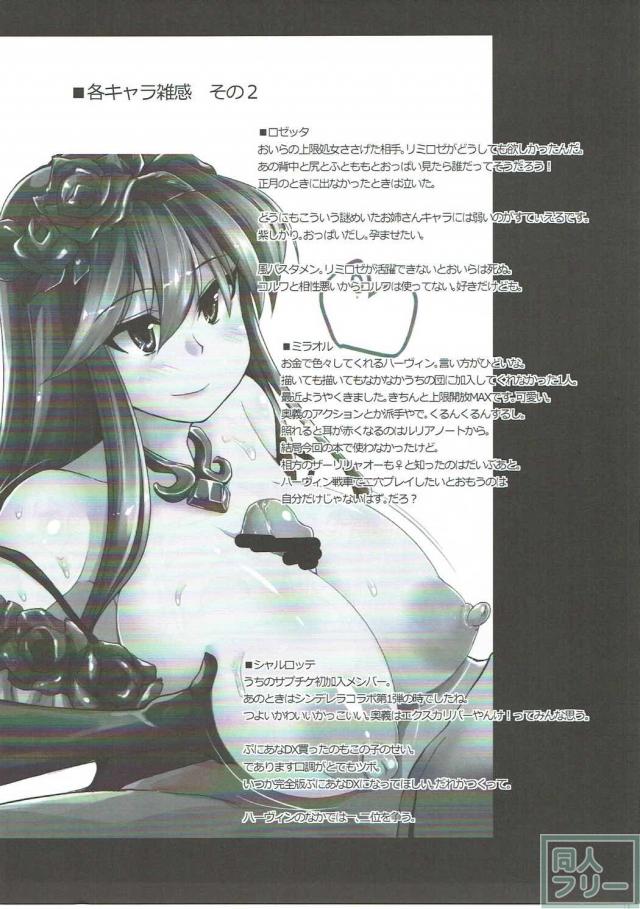 気に入った子といちゃらぶ子作りする本 <> 024