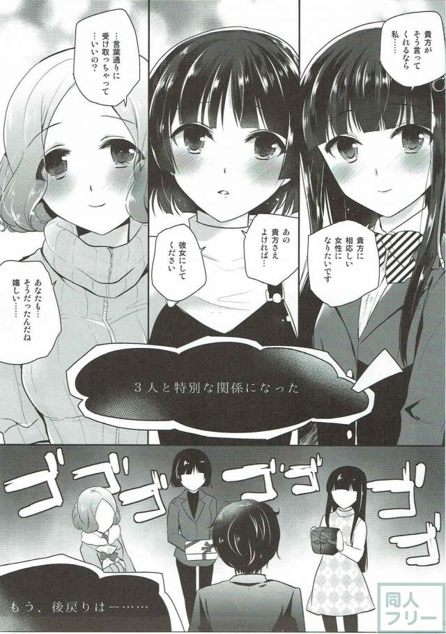 3人とのバレンタイン修羅場イベントのその後のお話 <> 002