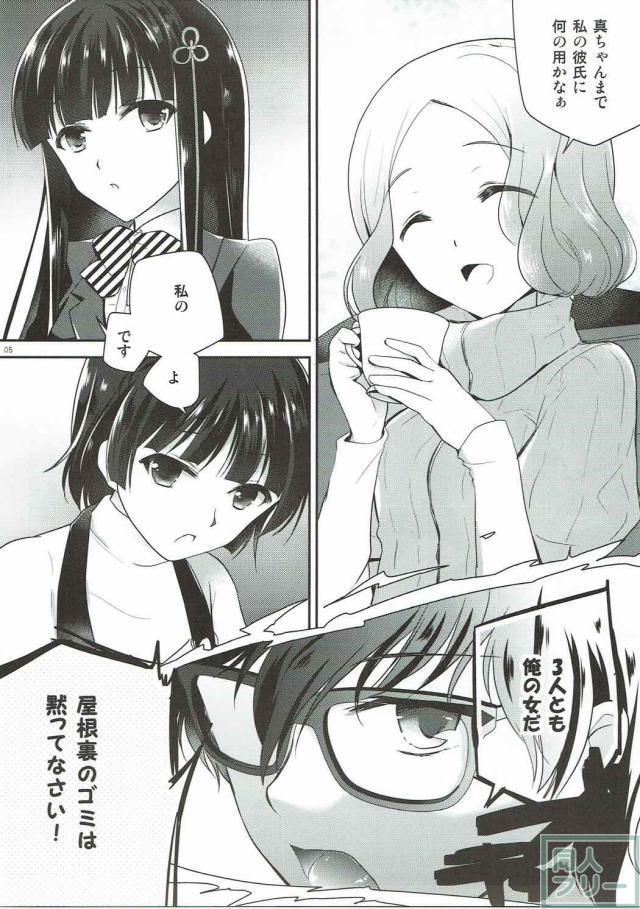 3人とのバレンタイン修羅場イベントのその後のお話 <> 004