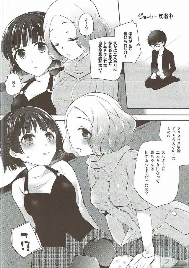 3人とのバレンタイン修羅場イベントのその後のお話 <> 005