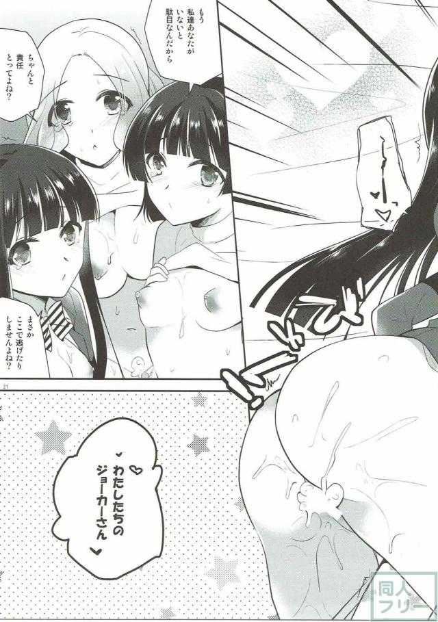 3人とのバレンタイン修羅場イベントのその後のお話 <> 020