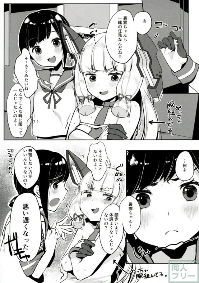 ツンデレ叢雲ちゃんを強引にレロレロする本 <> 005