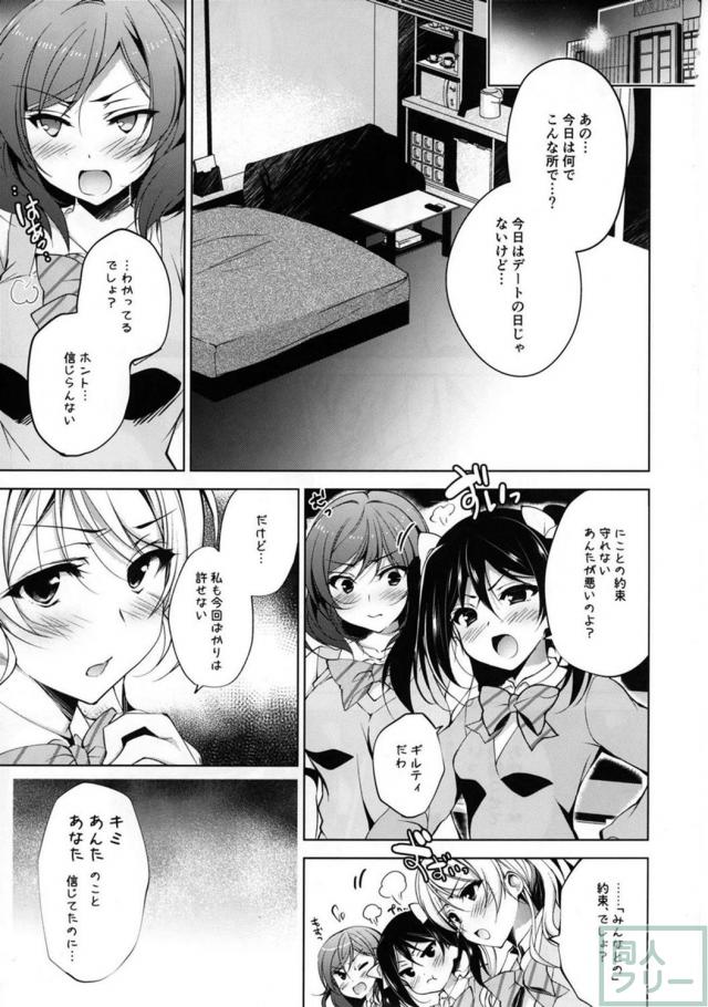 奪い合いイチャラブ射精管理中出しバトル本 <> 002