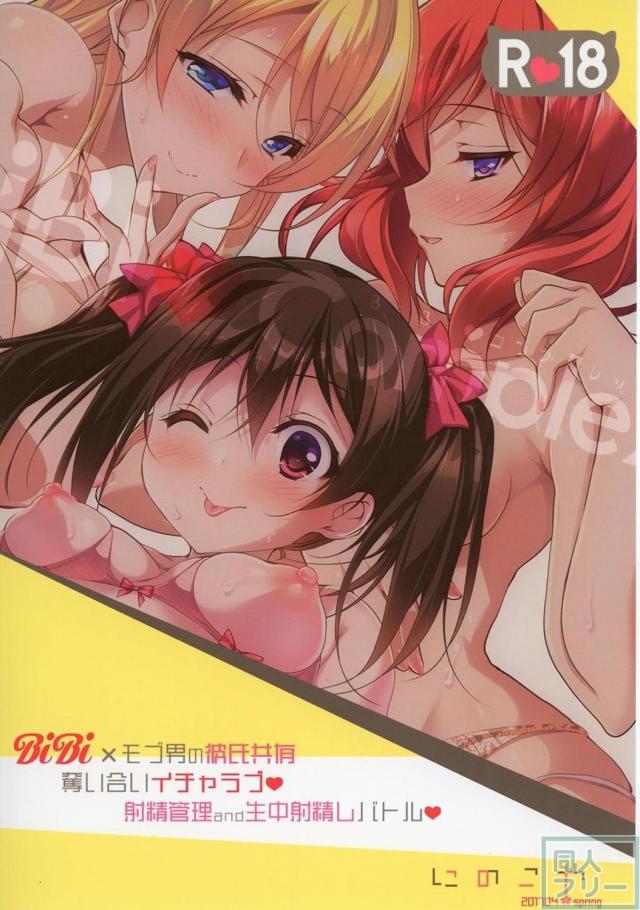 奪い合いイチャラブ射精管理中出しバトル本 <> 026