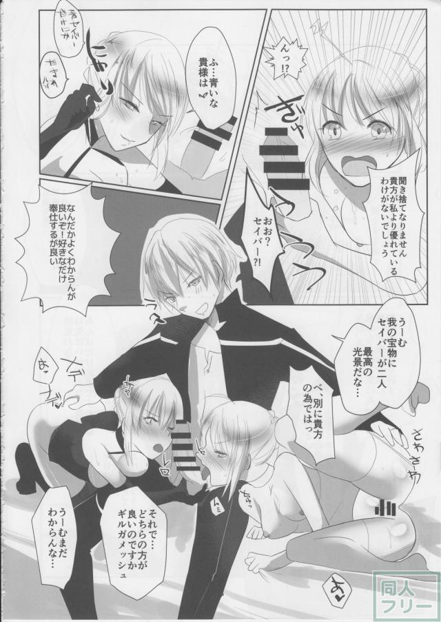 セイバー・リリィ、セイバー・オルタと3P本 <> 007