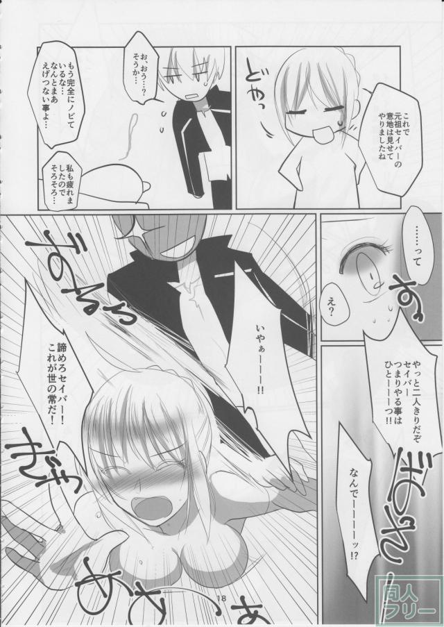 セイバー・リリィ、セイバー・オルタと3P本 <> 017
