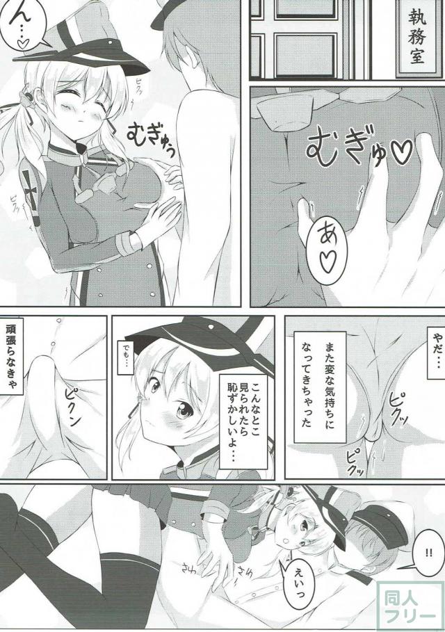 プリンツとアクメックス <> 004