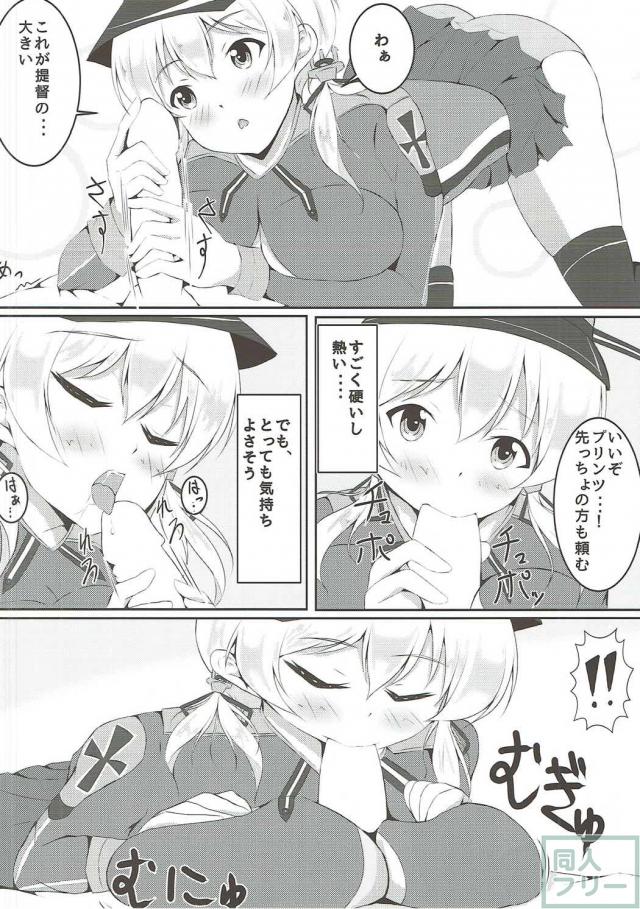 プリンツとアクメックス <> 005