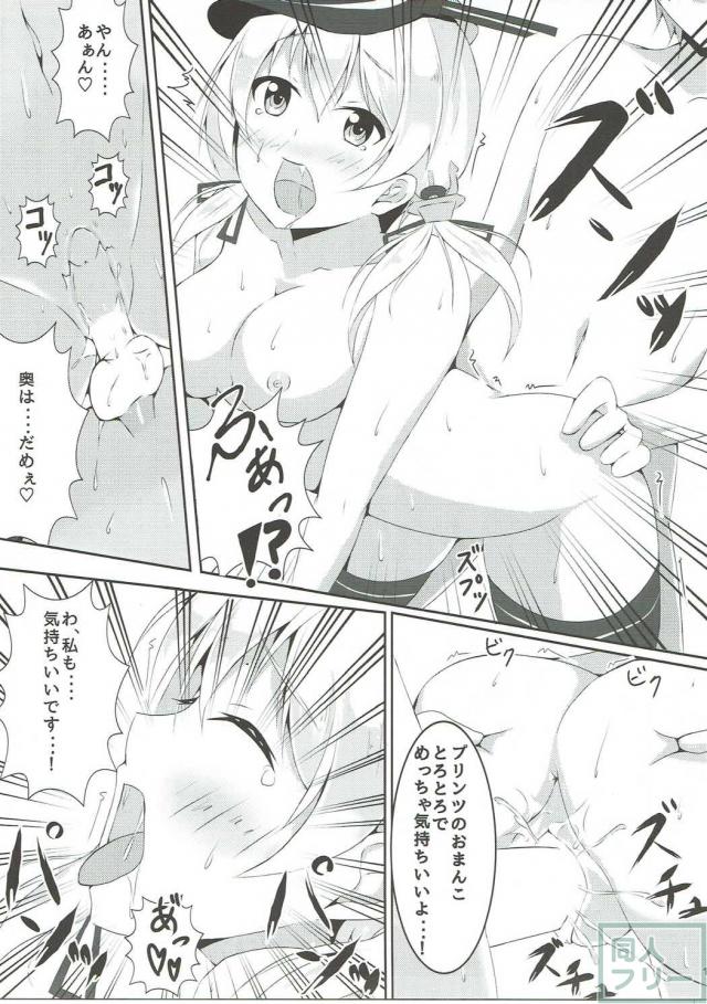 プリンツとアクメックス <> 012