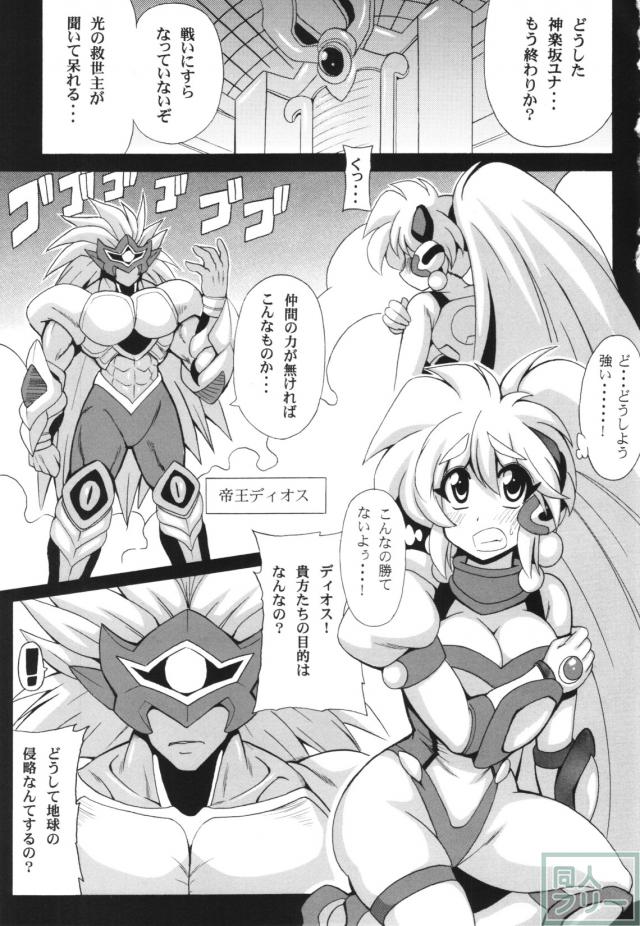 異種族の子種を膣内にたっぷりと放出されるユナ♪ <> 003