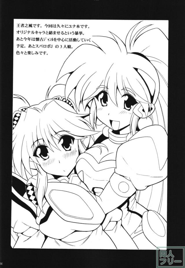 異種族の子種を膣内にたっぷりと放出されるユナ♪ <> 016