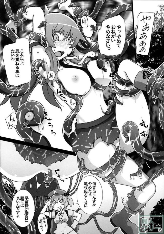 早苗が触手に拘束され、イクのを我慢する話 <> 015