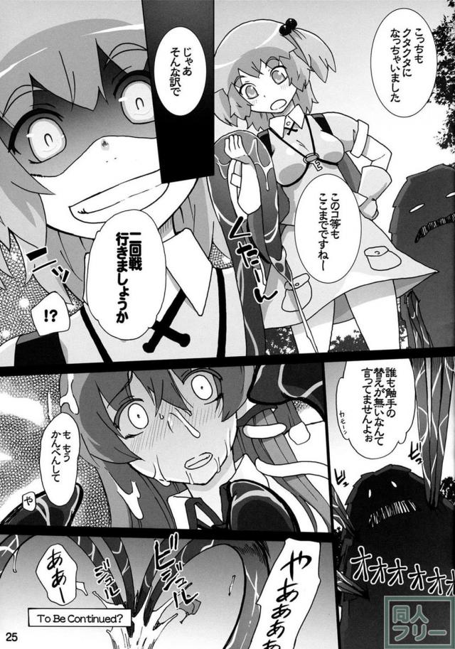 早苗が触手に拘束され、イクのを我慢する話 <> 024