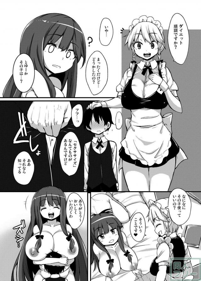お肉パチェのおねショタセクササイズ <> 003
