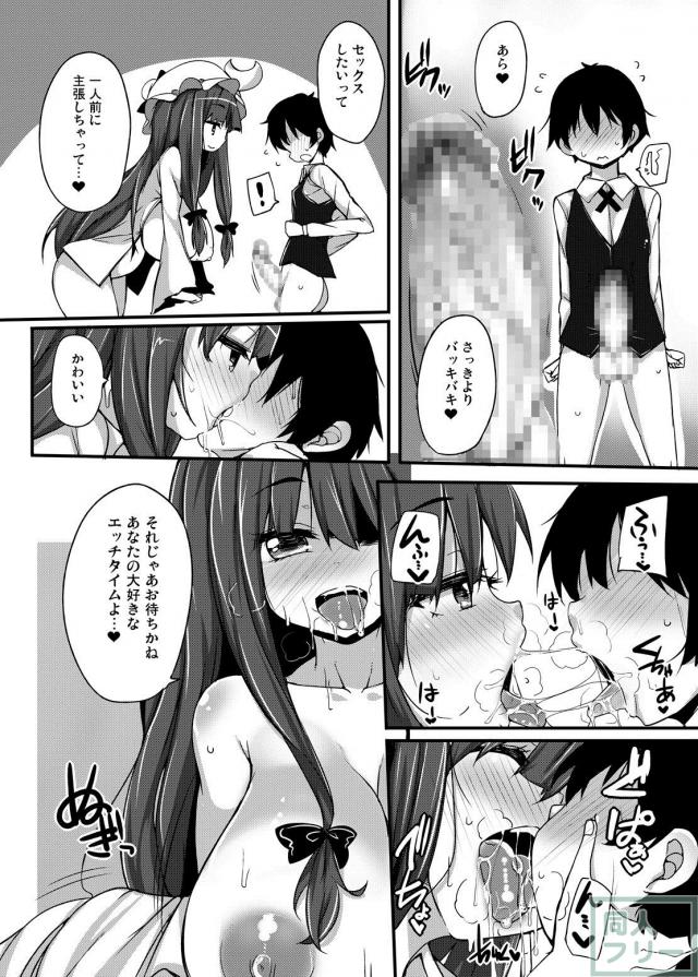 お肉パチェのおねショタセクササイズ <> 009
