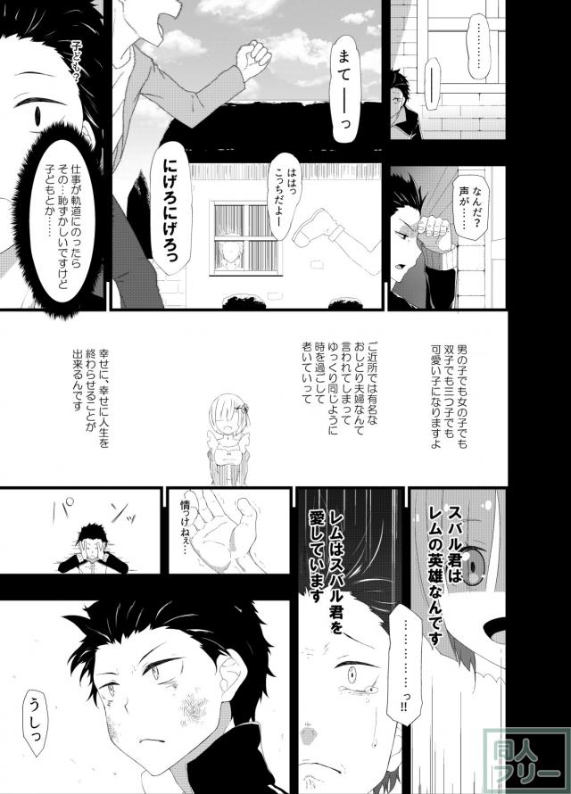 レムと一日中イチャラブックス!! <> 005