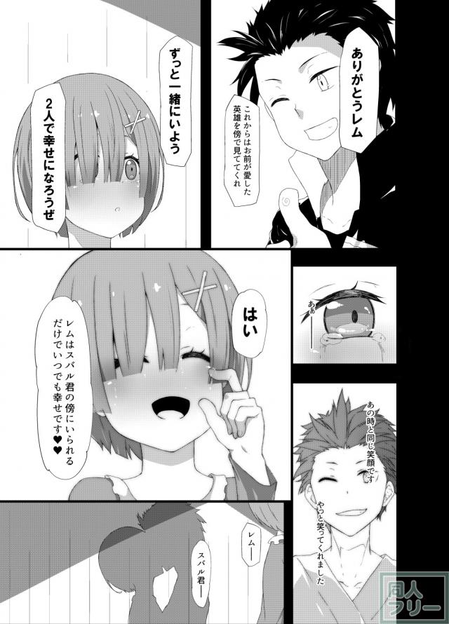 レムと一日中イチャラブックス!! <> 007