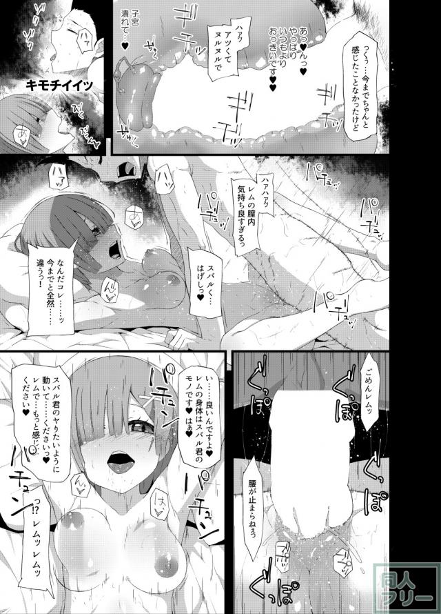 レムと一日中イチャラブックス!! <> 011