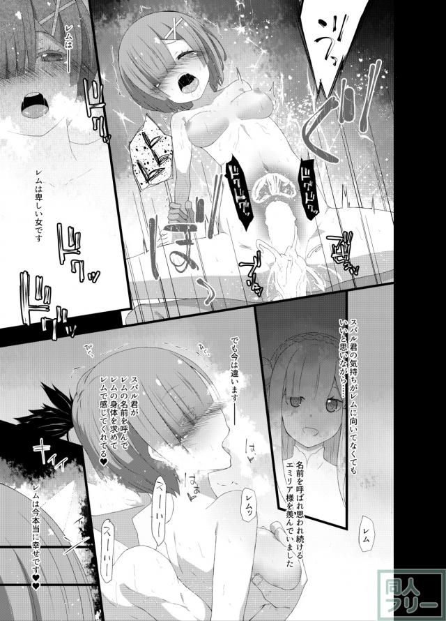レムと一日中イチャラブックス!! <> 015