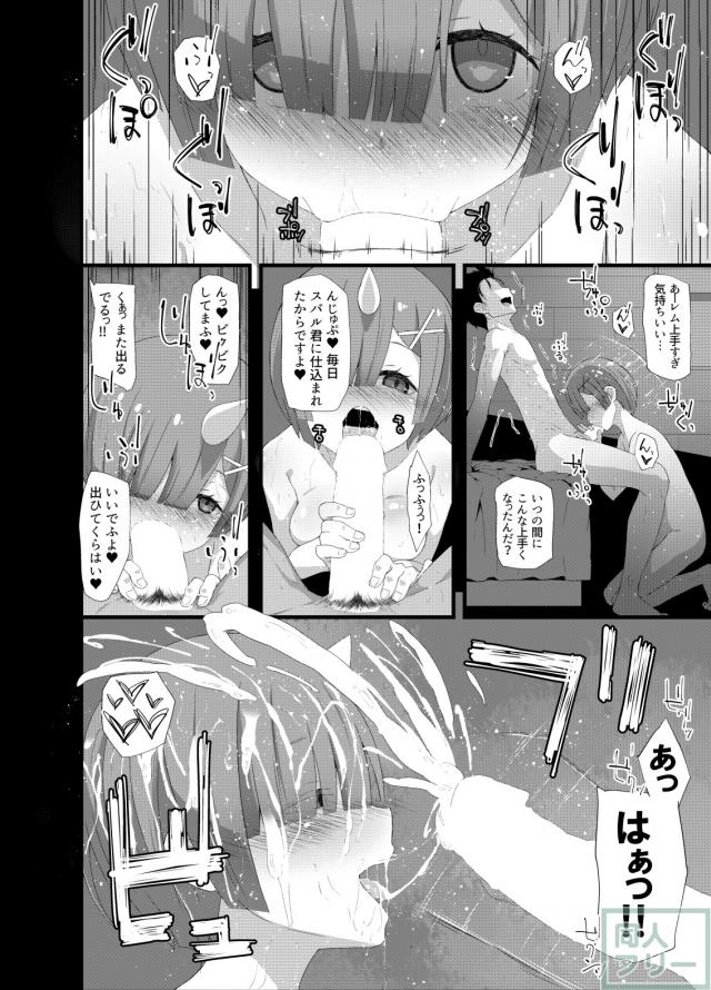 レムと一日中イチャラブックス!! <> 016