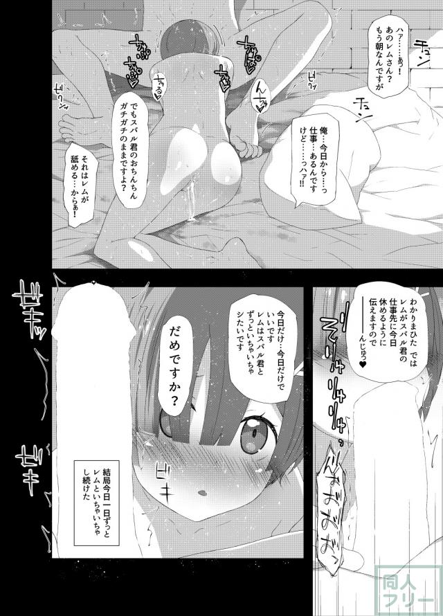 レムと一日中イチャラブックス!! <> 022