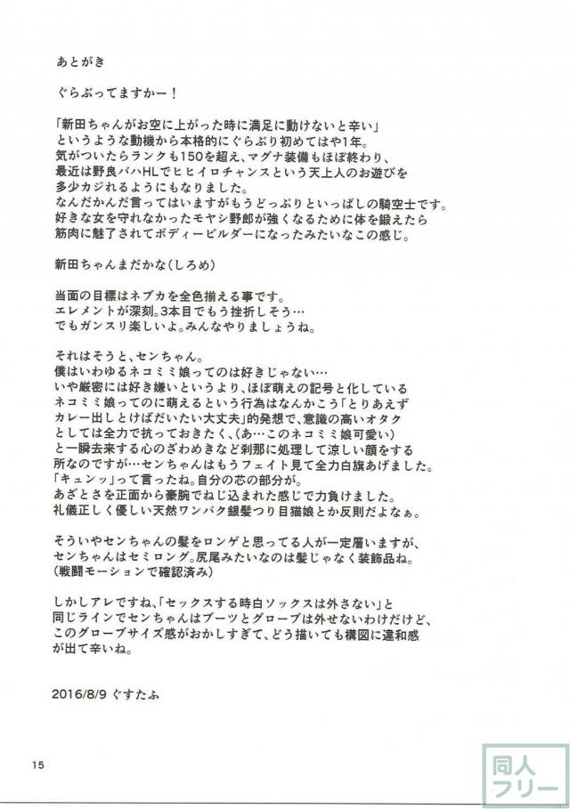 発情モードに入ってしまったセンちゃんと倉庫で隠れていちゃいちゃするお話 <> 016