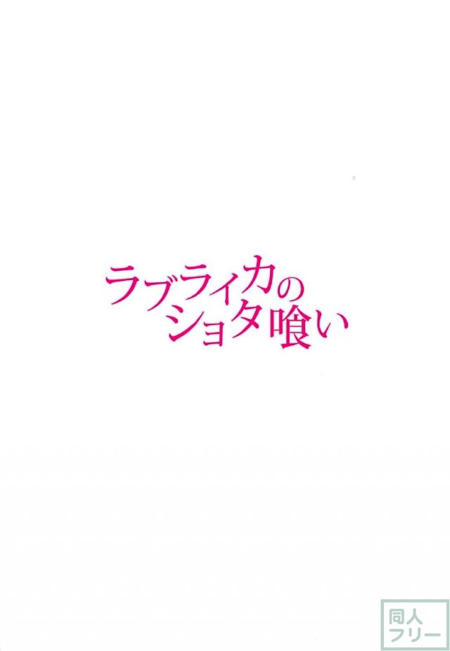 子役の男の子とエッチをするお話 <> 014