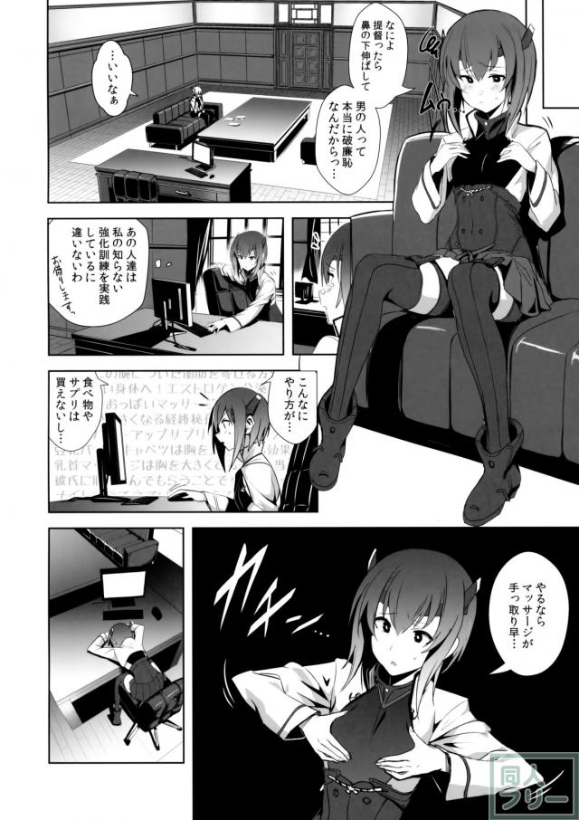 ちっぱいにコンプレックスを持つ大鳳の乳首をひたすら開発する本 <> 004