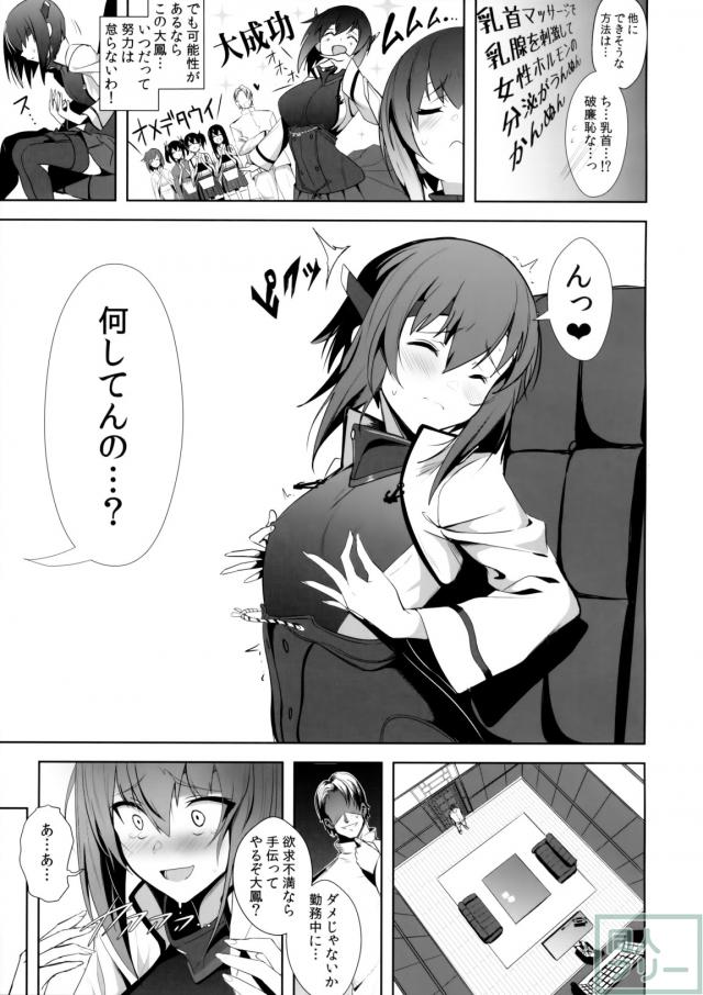 ちっぱいにコンプレックスを持つ大鳳の乳首をひたすら開発する本 <> 005