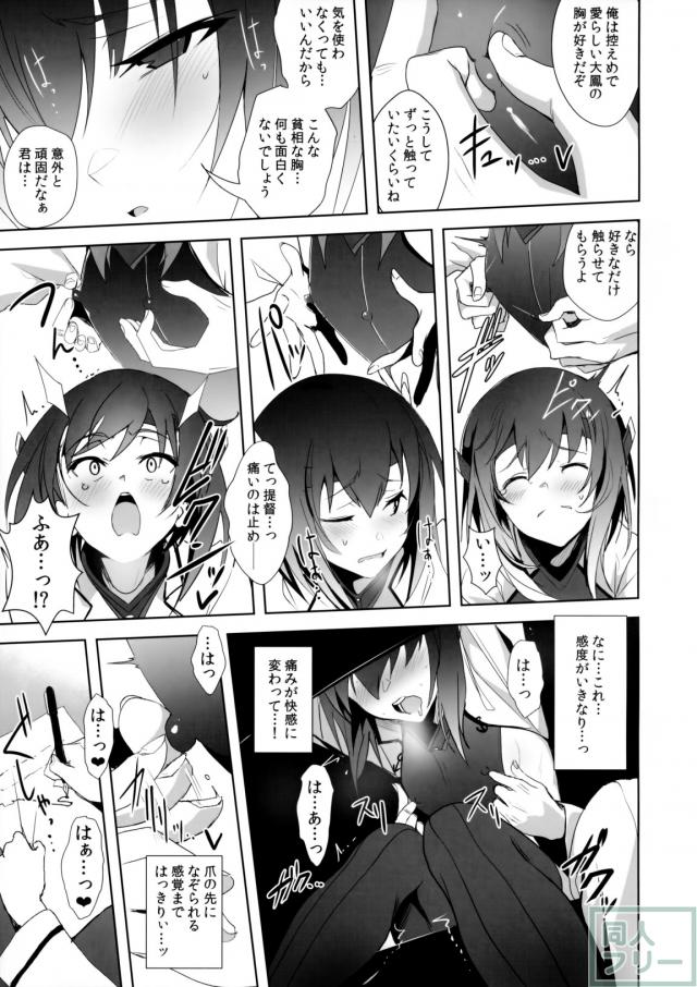 ちっぱいにコンプレックスを持つ大鳳の乳首をひたすら開発する本 <> 007