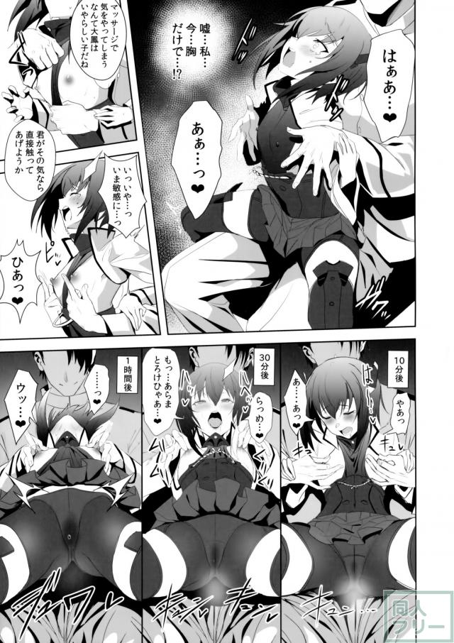 ちっぱいにコンプレックスを持つ大鳳の乳首をひたすら開発する本 <> 009