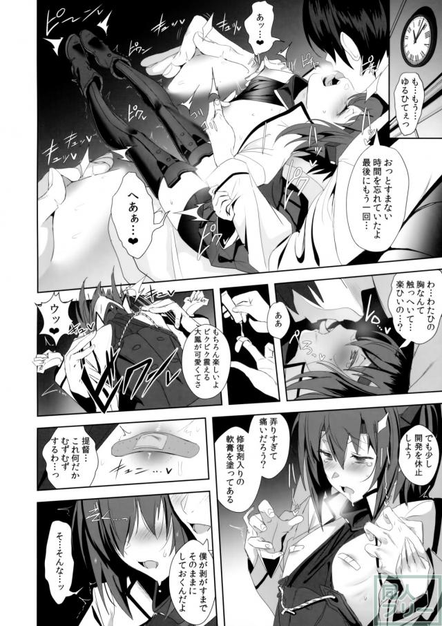 ちっぱいにコンプレックスを持つ大鳳の乳首をひたすら開発する本 <> 014