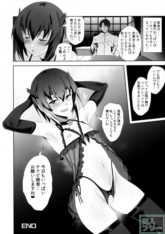 ちっぱいにコンプレックスを持つ大鳳の乳首をひたすら開発する本 <> 022