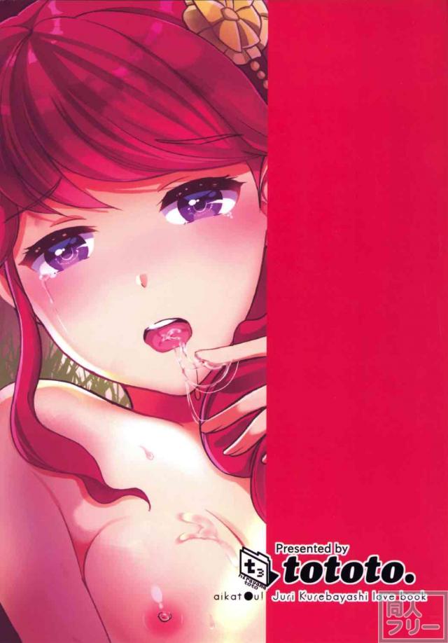 仕事を終えた紅林珠璃に曲がった性癖のマネージャー(恋人)が迫る! <> 021
