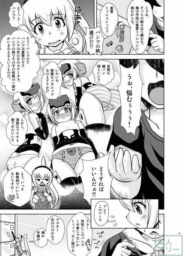アンジェと轟雷がマスターを取り合います <> 008