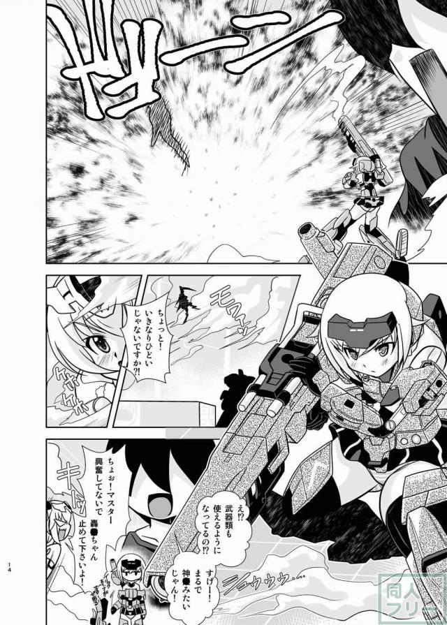 アンジェと轟雷がマスターを取り合います <> 013