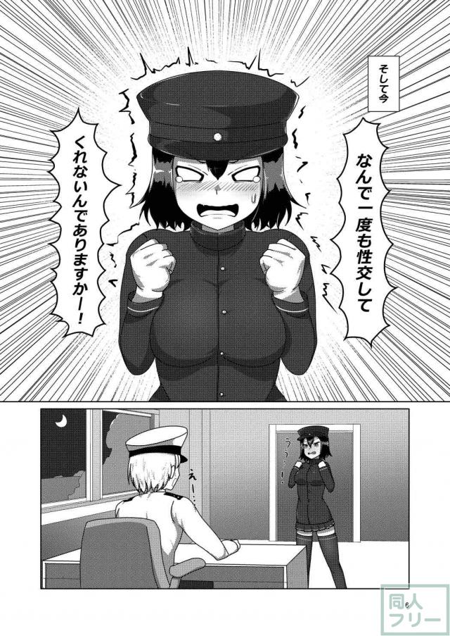 艦娘界隈随一のビッチ・あきつ丸さんを孕ませる本 <> 005