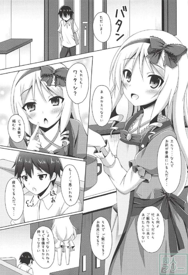 エプロン姿の山田エルフ先生が、お家で待っているステキな日常！ <> 003