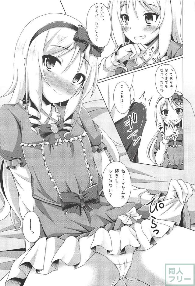 エプロン姿の山田エルフ先生が、お家で待っているステキな日常！ <> 007