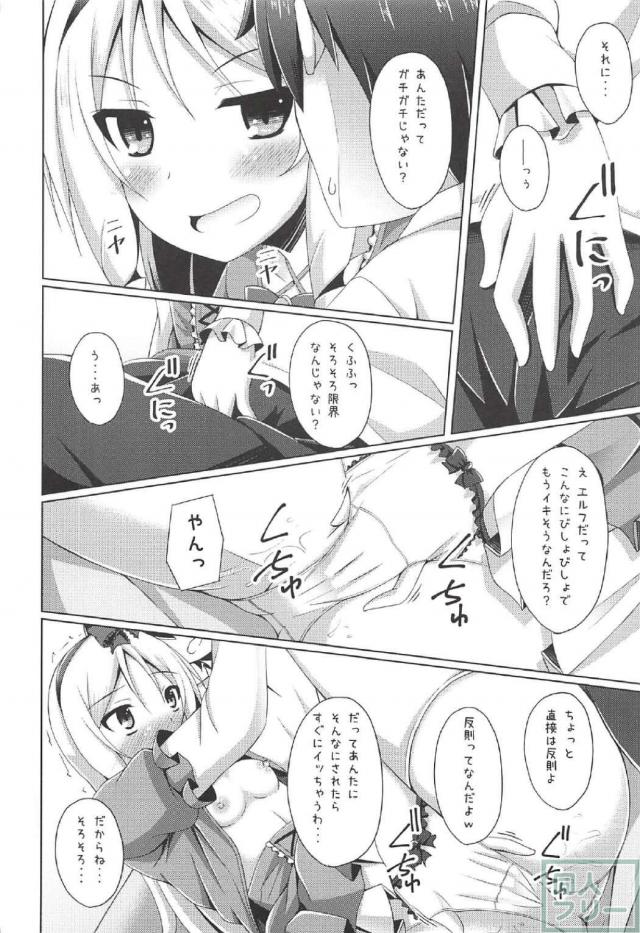 エプロン姿の山田エルフ先生が、お家で待っているステキな日常！ <> 010