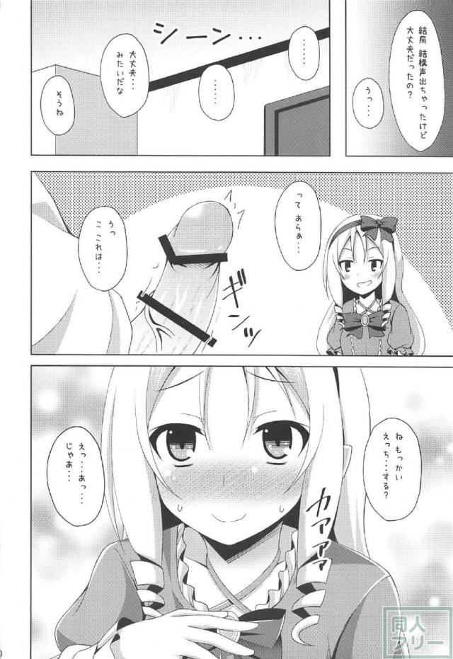 エプロン姿の山田エルフ先生が、お家で待っているステキな日常！ <> 018