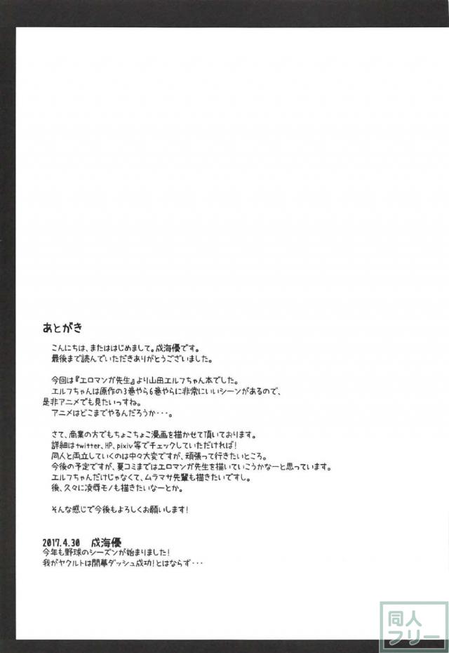 エプロン姿の山田エルフ先生が、お家で待っているステキな日常！ <> 019