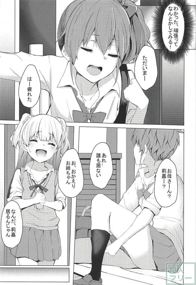 莉嘉の同級生と城ヶ崎姉妹の乱交ックス!! <> 012