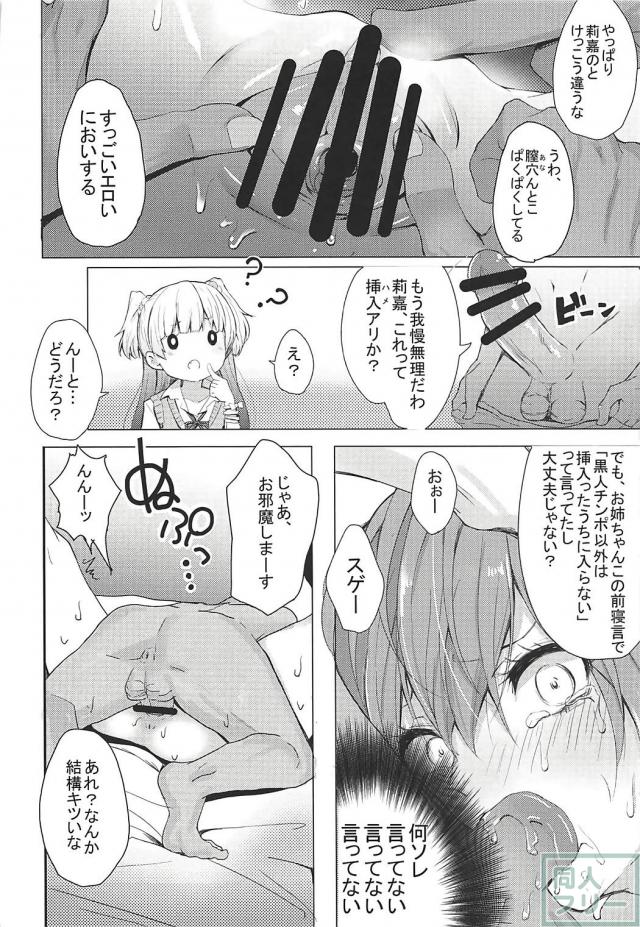 莉嘉の同級生と城ヶ崎姉妹の乱交ックス!! <> 015