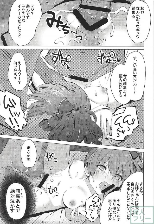 莉嘉の同級生と城ヶ崎姉妹の乱交ックス!! <> 016