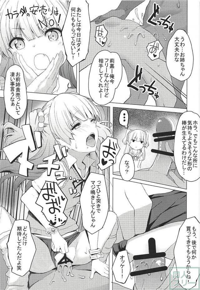 莉嘉の同級生と城ヶ崎姉妹の乱交ックス!! <> 022
