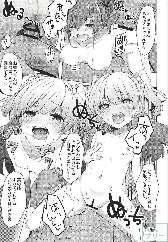 莉嘉の同級生と城ヶ崎姉妹の乱交ックス!! <> 024