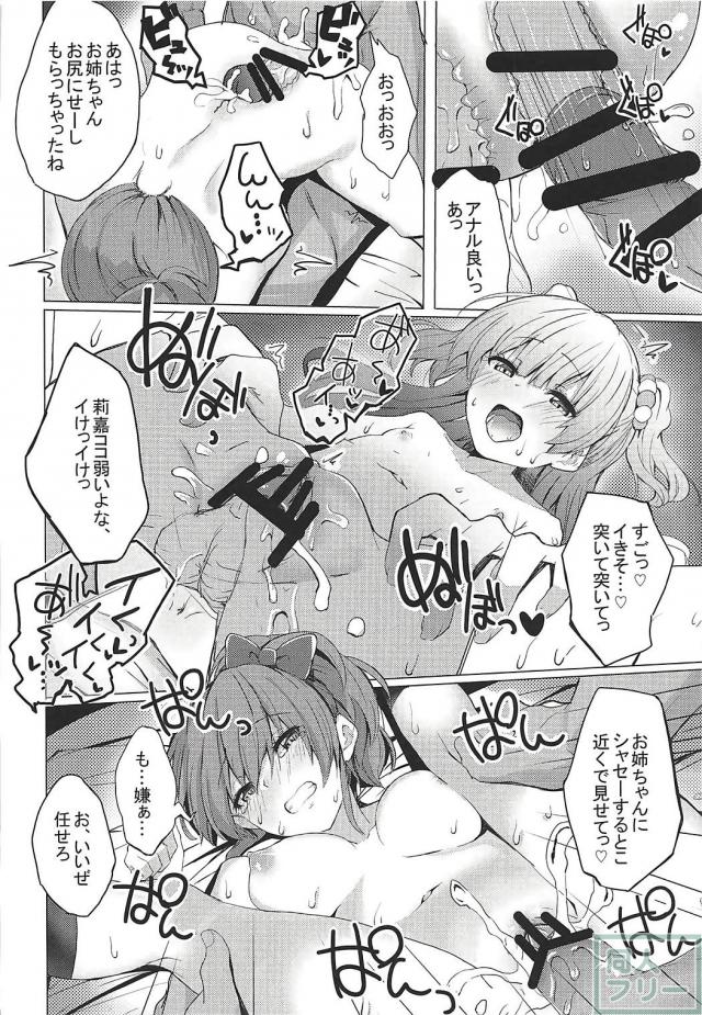 莉嘉の同級生と城ヶ崎姉妹の乱交ックス!! <> 025